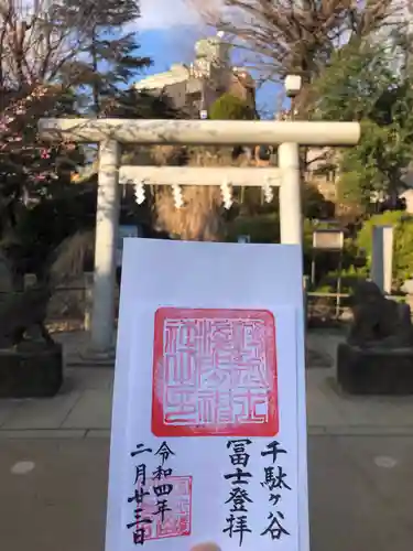 鳩森八幡神社の御朱印