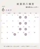 蚊里田八幡宮(長野県)