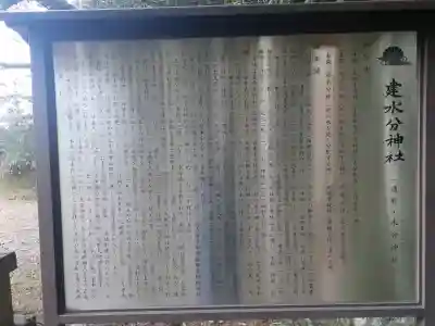 建水分神社の{uncategorized: "未分類", other: "その他", undefined: "問題あり", building: "その他建物", grave: "お墓", sacred_gate: "鳥居", guardian: "狛犬", statue: "像", buddha: "仏像", history: "歴史", nature: "自然", garden: "庭園", animal: "動物", pagoda: "塔", temizu: "手水舎", mountain_gate: "山門・神門", sanctuary: "本殿・本堂", subordinate: "末社・摂社", art: "芸術", scenery: "景色", jizo: "地蔵", ema: "絵馬", goshuin: "御朱印", omikuji: "おみくじ", items: "授与品その他", amulet: "お守り", goshuincho: "御朱印帳", eats: "食事", festival: "お祭り", votive_dance: "神楽", shichigosan: "七五三参", wedding: "結婚式", experience: "体験その他", initially: "初詣", around: "周辺", anti_infection: "感染症対策"}