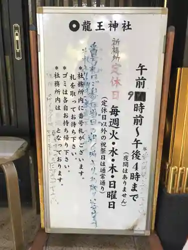 龍王神社の御朱印