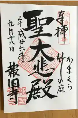 竹の寺として有名。
竹林を観ながらお茶をいただけます