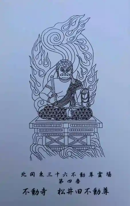 不動寺(松井田不動尊) (群馬県)