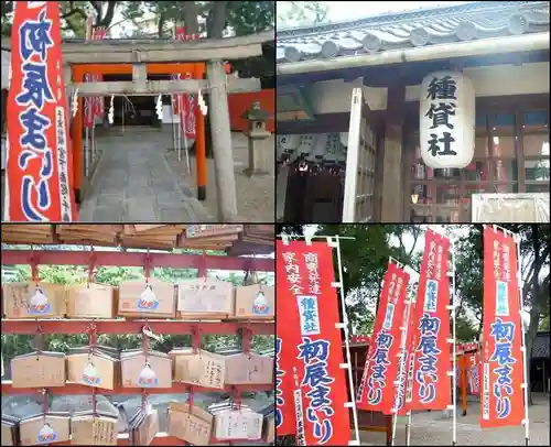 種貸社（住吉大社末社）(大阪府)