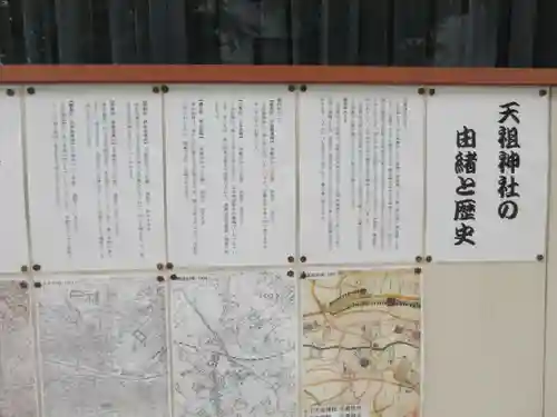 天祖神社の歴史