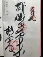 霊山寺(徳島県)