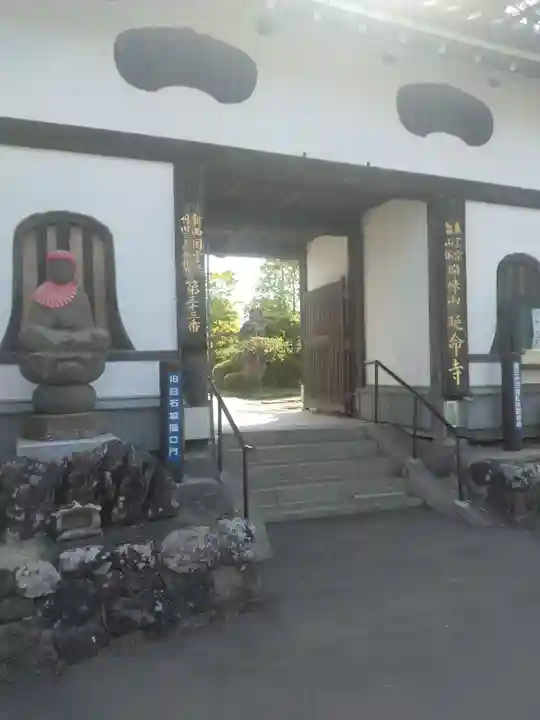延命寺(宮城県)