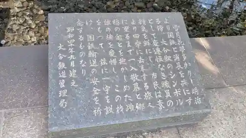 鉄道神社の歴史