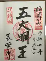 長雲寺(長野県)