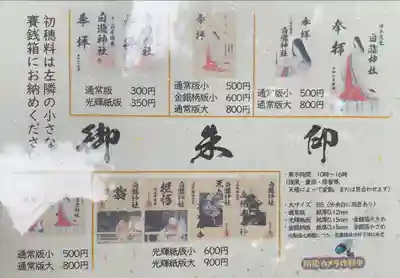 白瀧神社(群馬県)