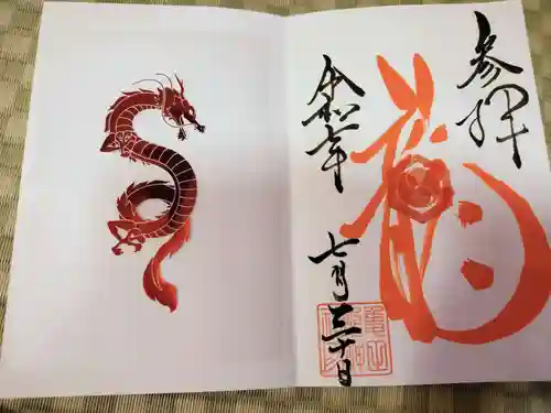 亀田龍神社(北海道)