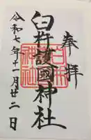 臼杵護国神社(大分県)