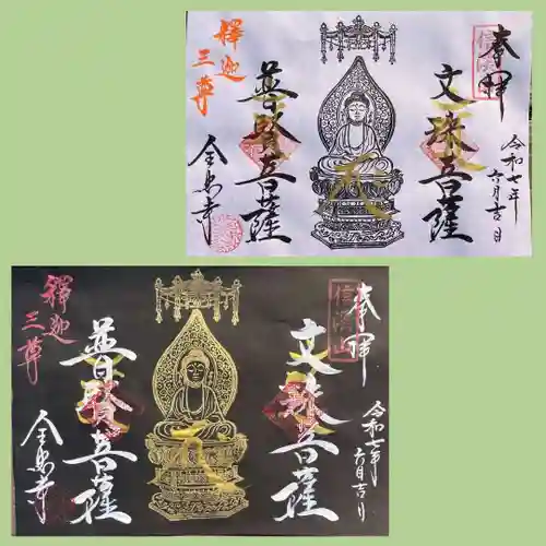 全忠寺の御朱印