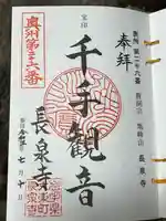 長泉寺(岩手県)