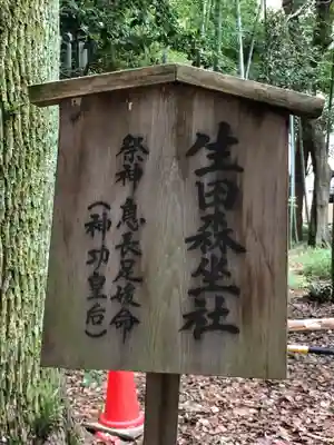 生田神社の歴史