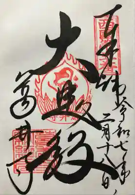 令和七年 直書きして頂きました。