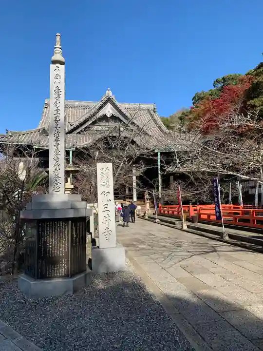金剛宝寺(紀三井寺)(和歌山県)