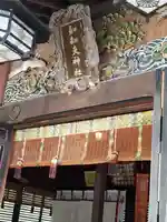 秩父神社の芸術