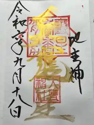 大甕神社(茨城県)