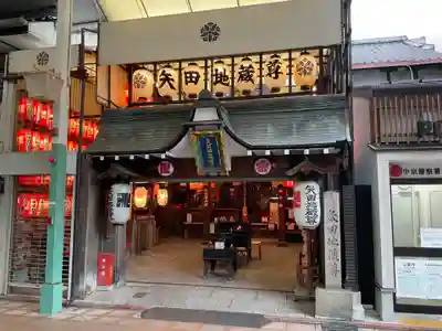 矢田寺(京都府)