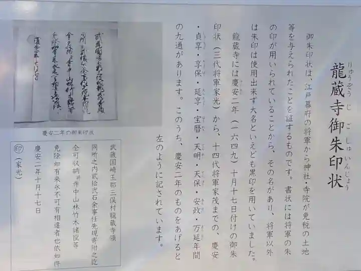 龍蔵寺(埼玉県)