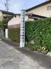 麟慶寺(愛知県)