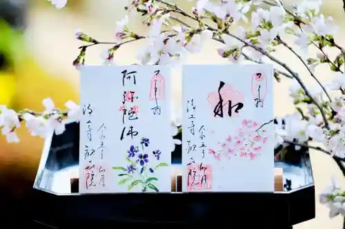 浄土寺の御朱印