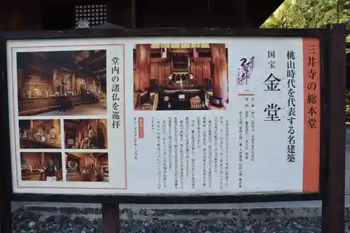 園城寺（三井寺）の歴史