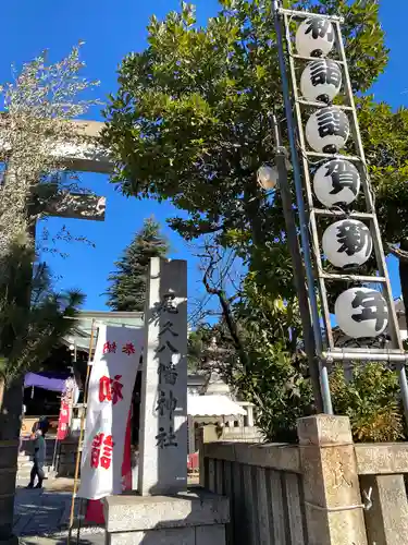 尾久八幡神社のその他建物