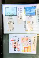 白金氷川神社の御朱印
