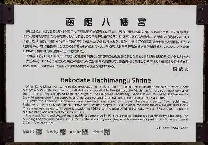 函館八幡宮(北海道)