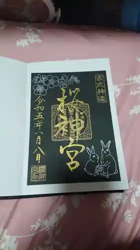 桜神宮(東京都)