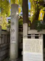 波除神社(波除稲荷神社)の歴史
