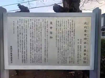 北向庚申神社(神奈川県)