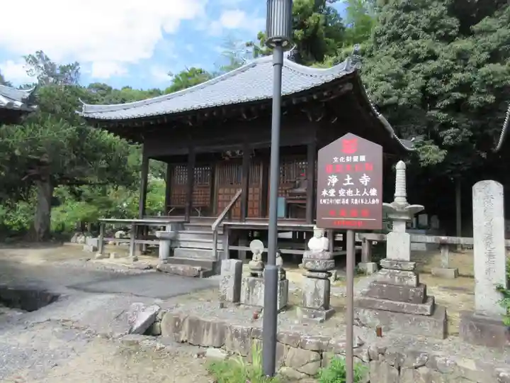 浄土寺(愛媛県)
