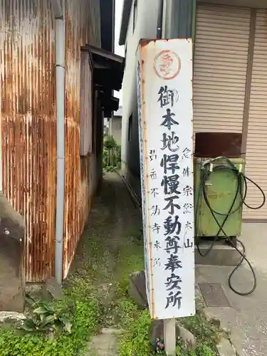黄金不動寺のその他建物