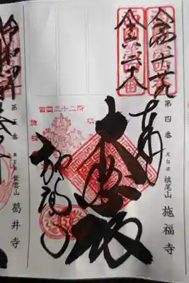 施福寺(大阪府)