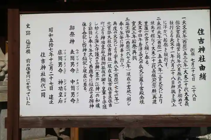 住吉神社の歴史