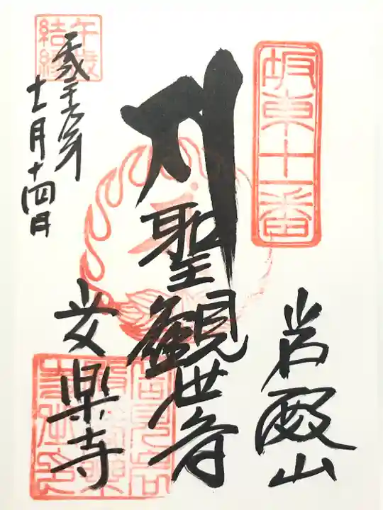 岩殿山安楽寺(吉見観音)(埼玉県)