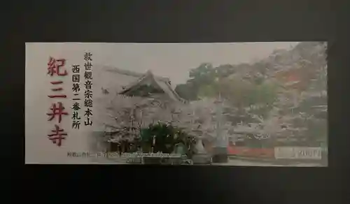 金剛宝寺（紀三井寺）(和歌山県)