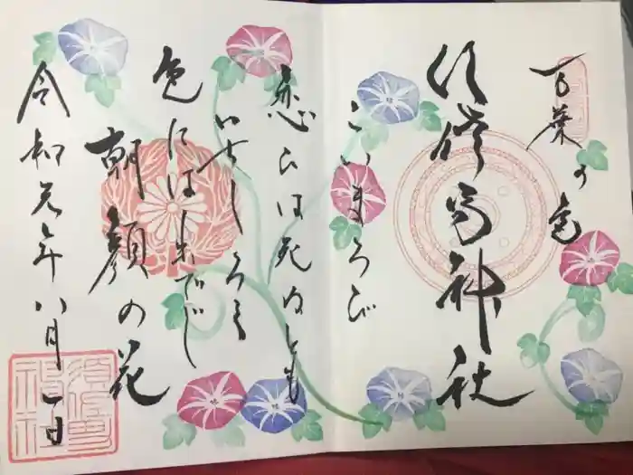 水堂須佐男神社の御朱印