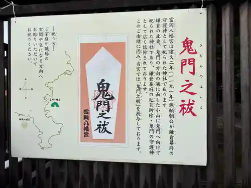 富岡八幡宮(神奈川県)