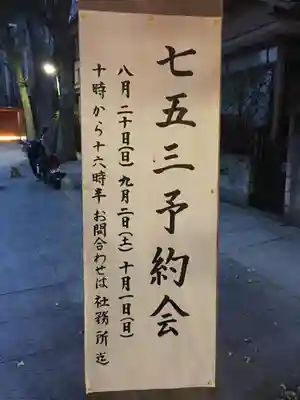 赤城神社の七五三参