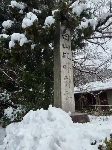 白山比咩神社(石川県)