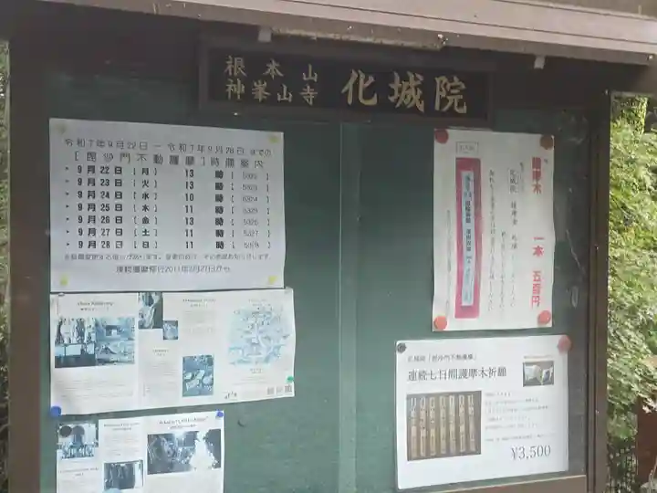 化城院(大阪府)