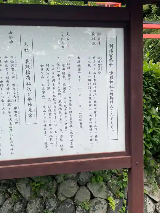 建勲神社(京都府)