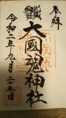 御朱印