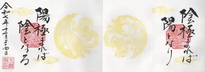 玉巌寺(群馬県)