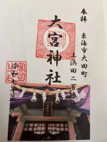 大宮神社(愛知県)