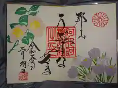 阿邪訶根神社の御朱印