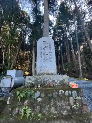 御岩神社(茨城県)